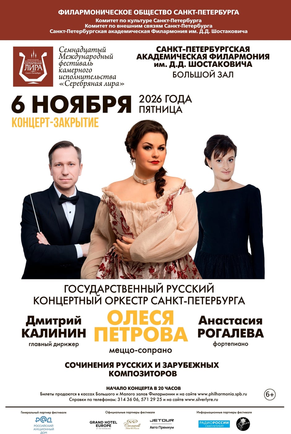 Фестиваль «СЕРЕБРЯНАЯ ЛИРА»