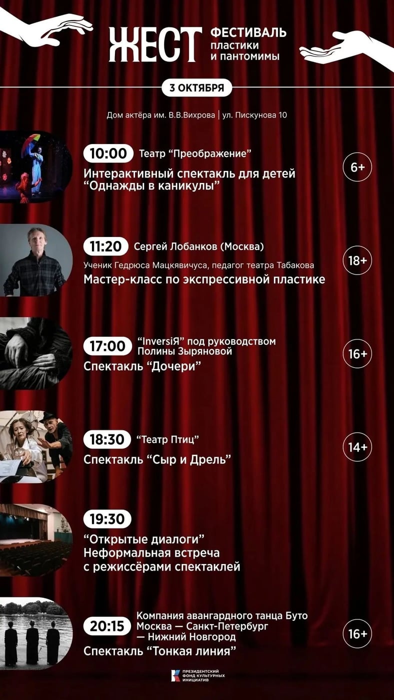 С 1 по 4 октября – фестиваль Театрального искусства