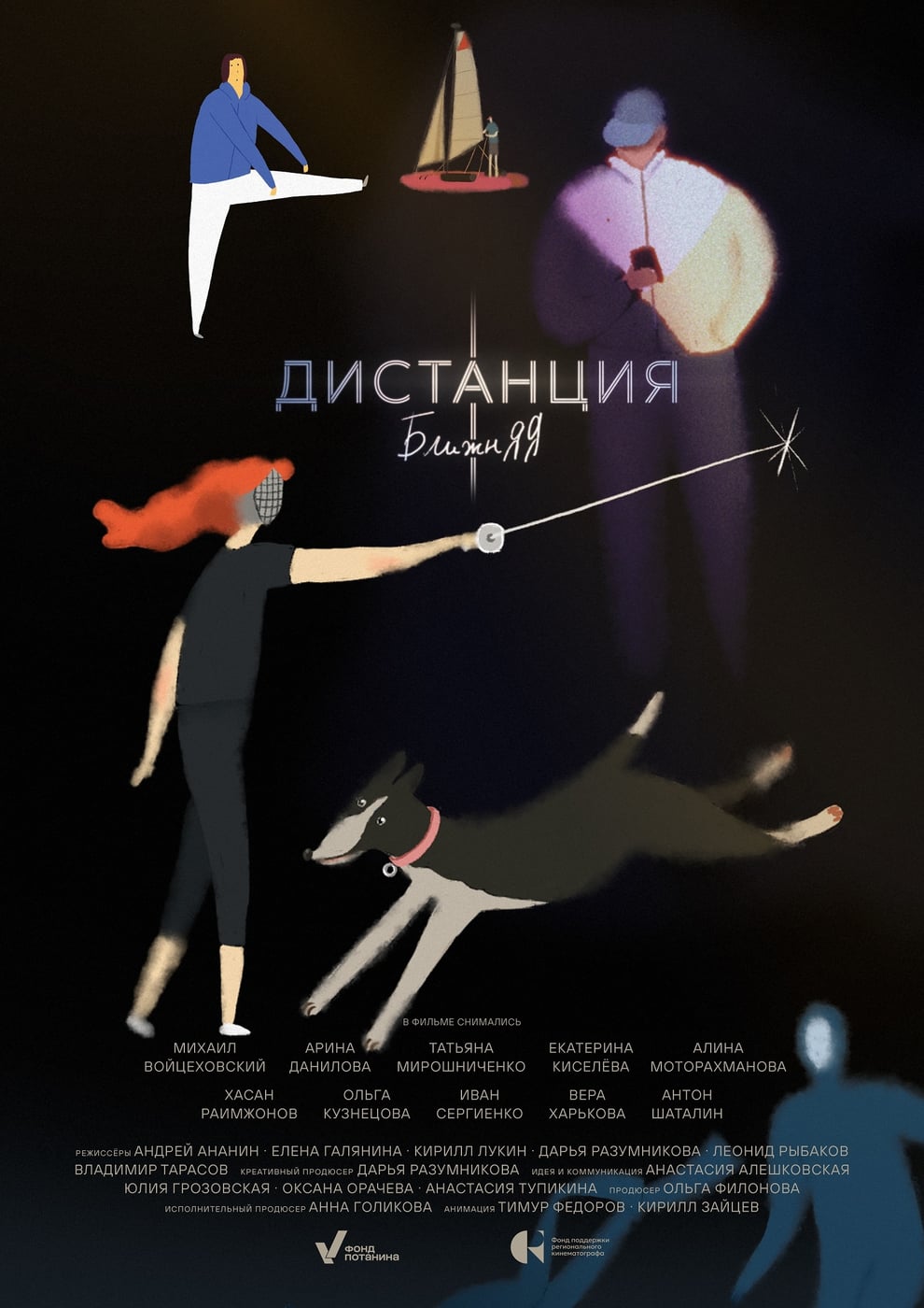 «Дистанция ближняя» на кинофестивалях