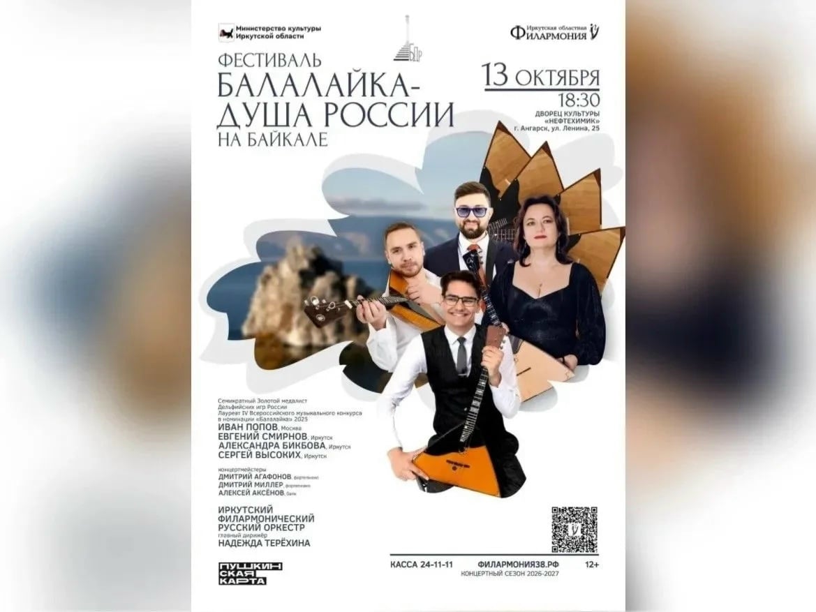 Фестиваль «Балалайка – душа России на Байкале»