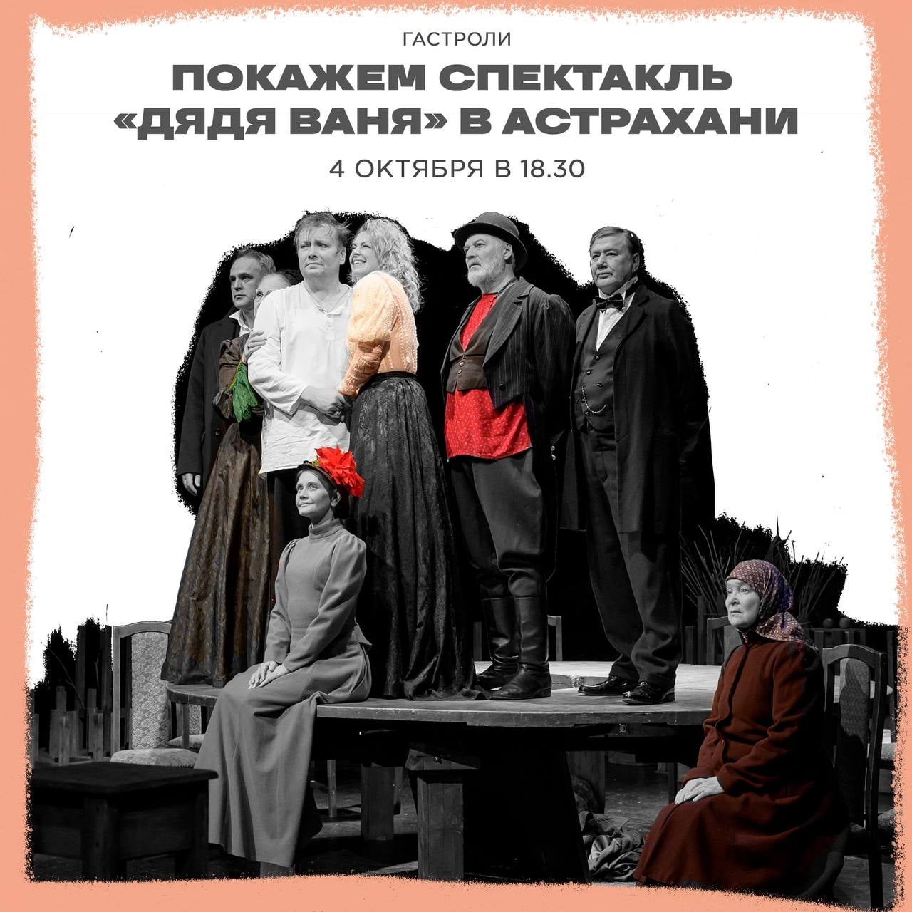 Мы едем на гастроли в Астрахань со спектаклем «Дядя Ваня»
