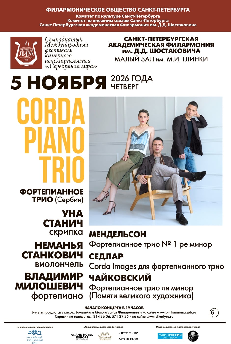 Фестиваль «СЕРЕБРЯНАЯ ЛИРА»