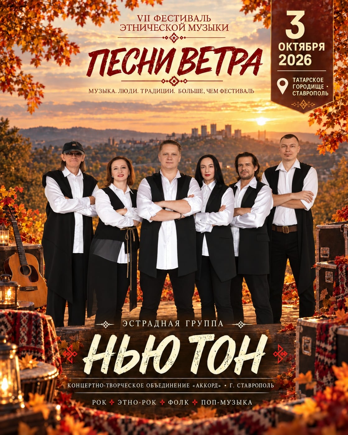 Фестиваль «Песня ветра»