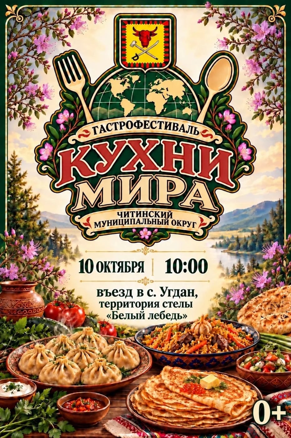 Гастрофестиваль «Кухни мира»