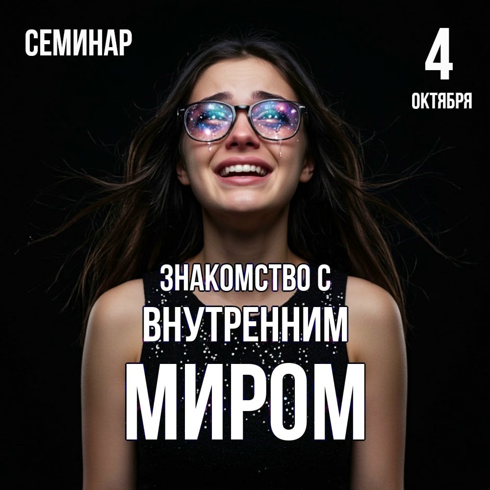 В воскресенье (4 октября) тема встречи "Знакомство с внутренним миром"