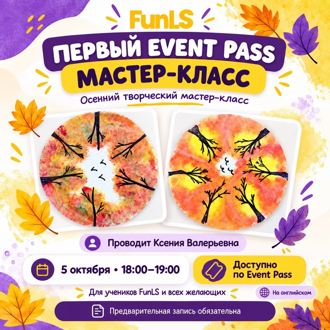 Первый мастер-класс по Event Pass уже 5 октября!