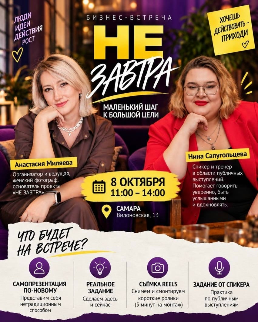 НЕ ЗАВТРА — 8 ОКТЯБРЯ