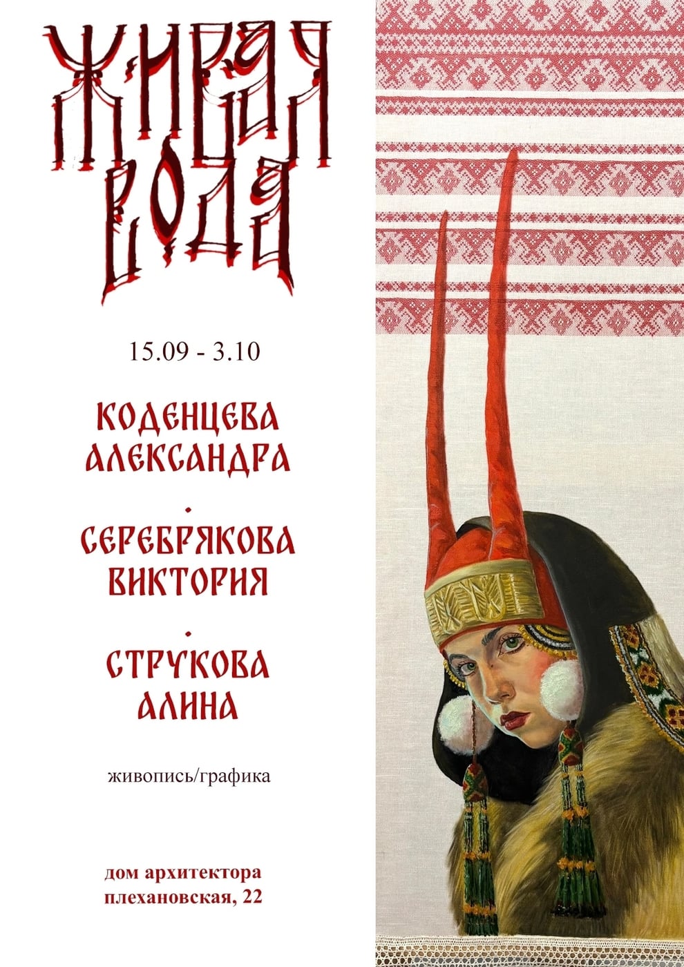Выставка «Живая вода»