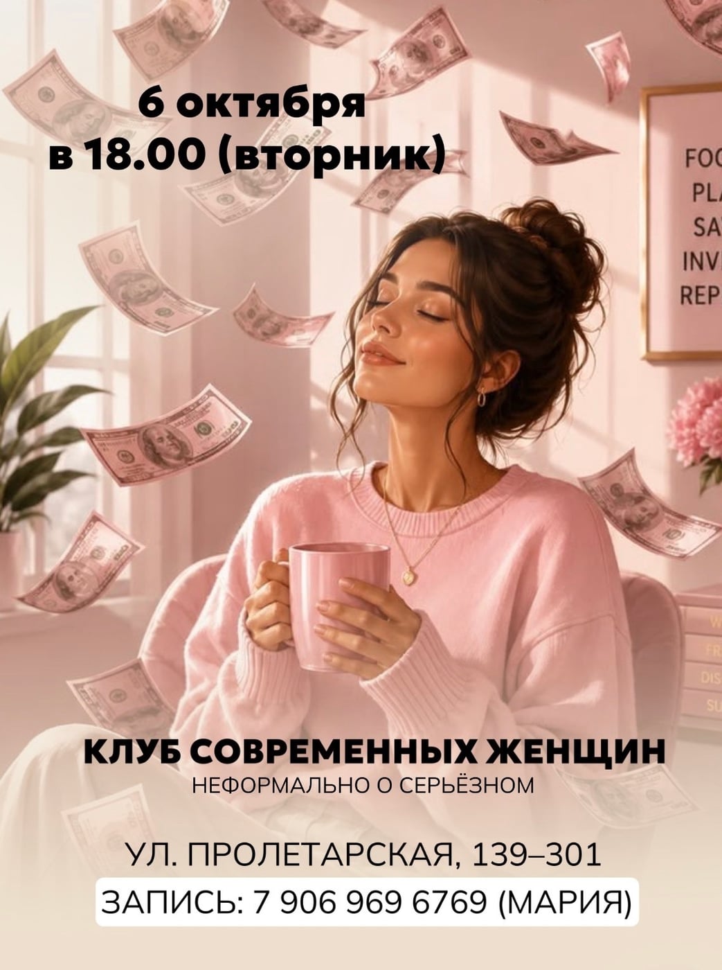 «КЛУБ СОВРЕМЕННЫХ ЖЕНЩИН»