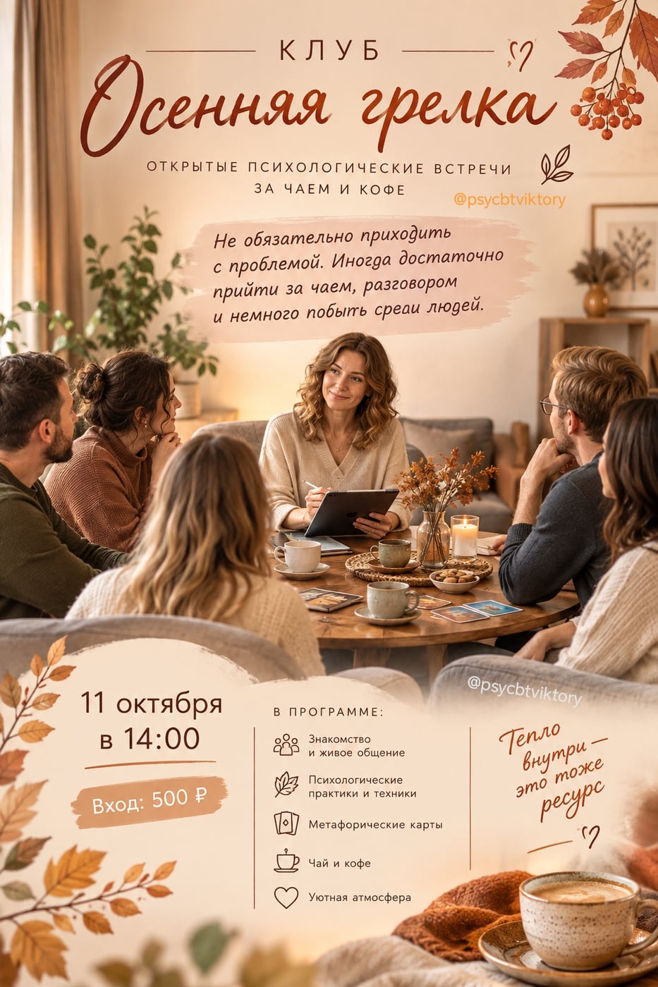 КЛУБ «ОСЕННЯЯ ГРЕЛКА»