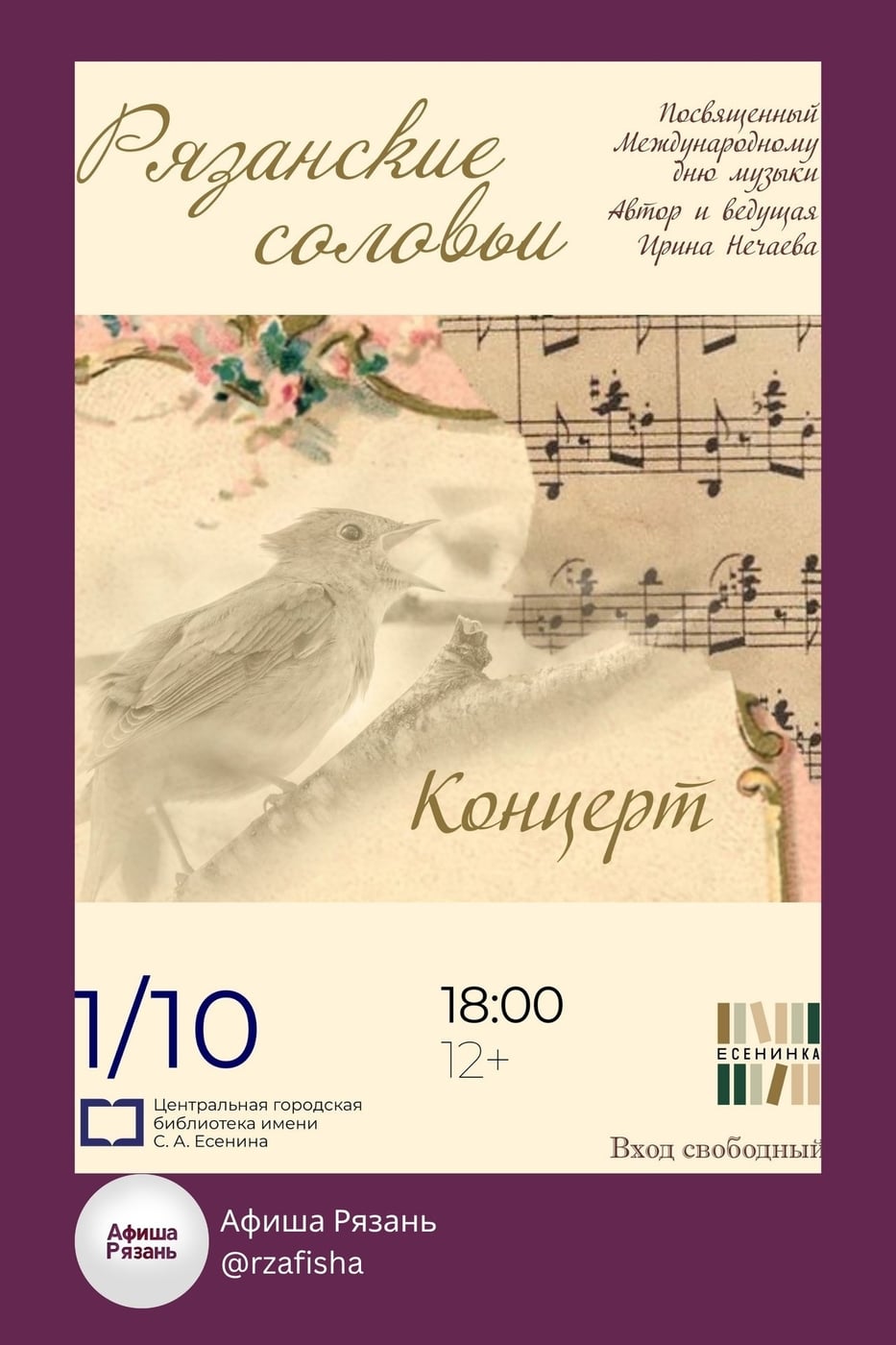 Концерт «Рязанские соловьи»