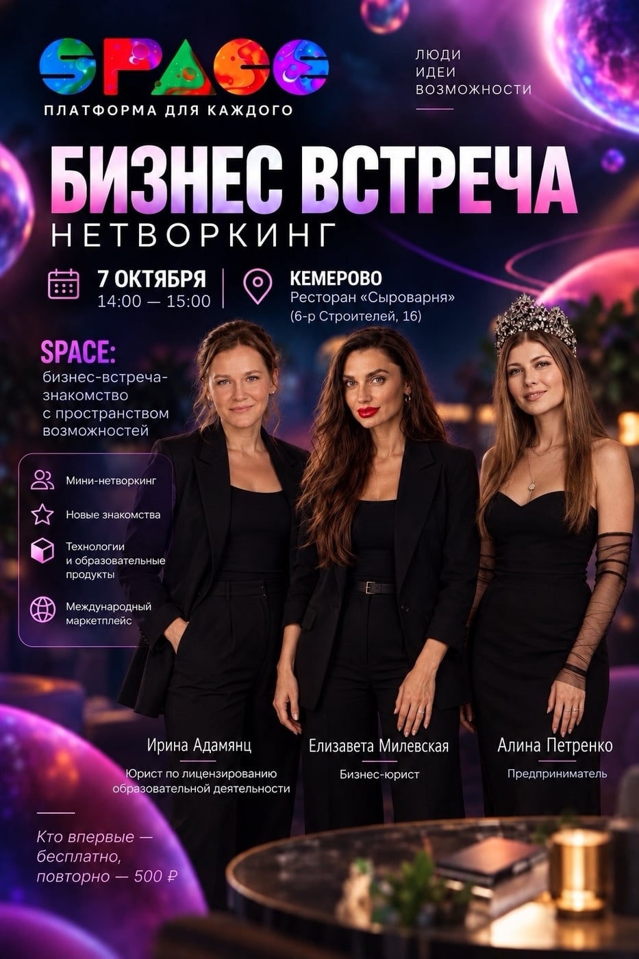 КЕМЕРОВО | 07 ОКТЯБРЯ | 14:00-15:00