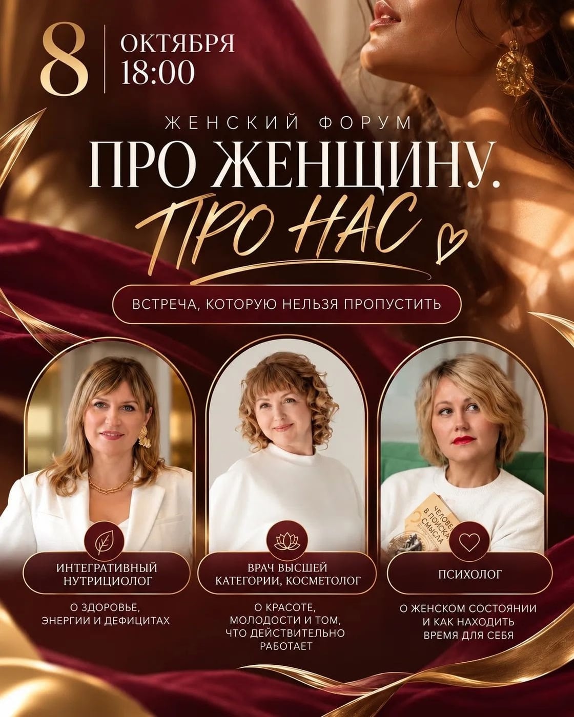 8 ОКТЯБРЯ — вечер, который станет вашим личным временем заботы о себе!