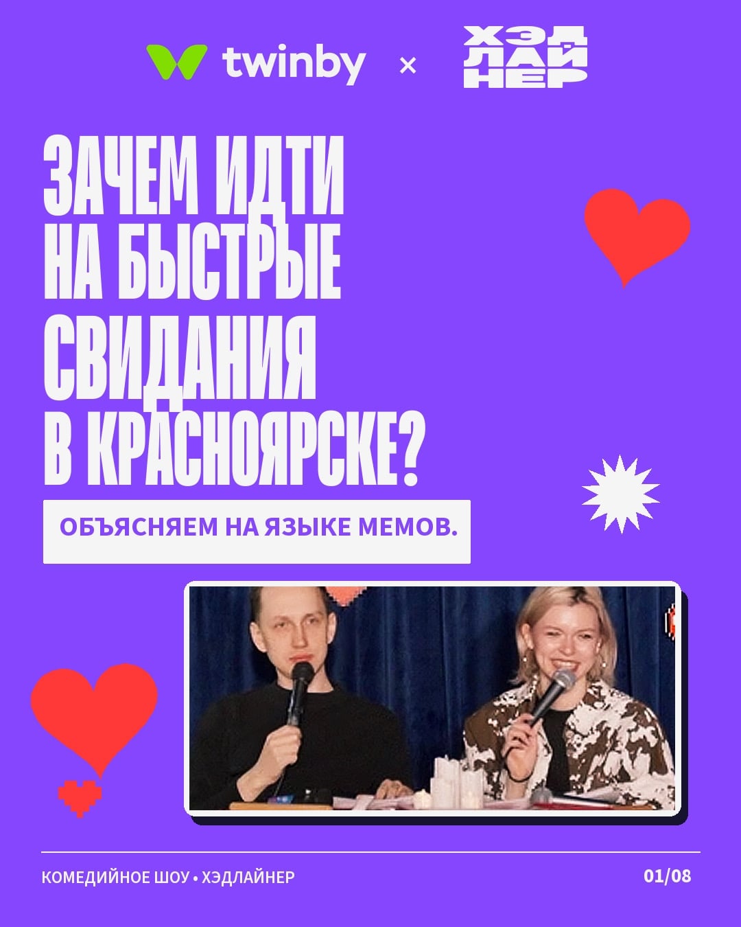 На «Быстрых свиданиях» можно найти пару!