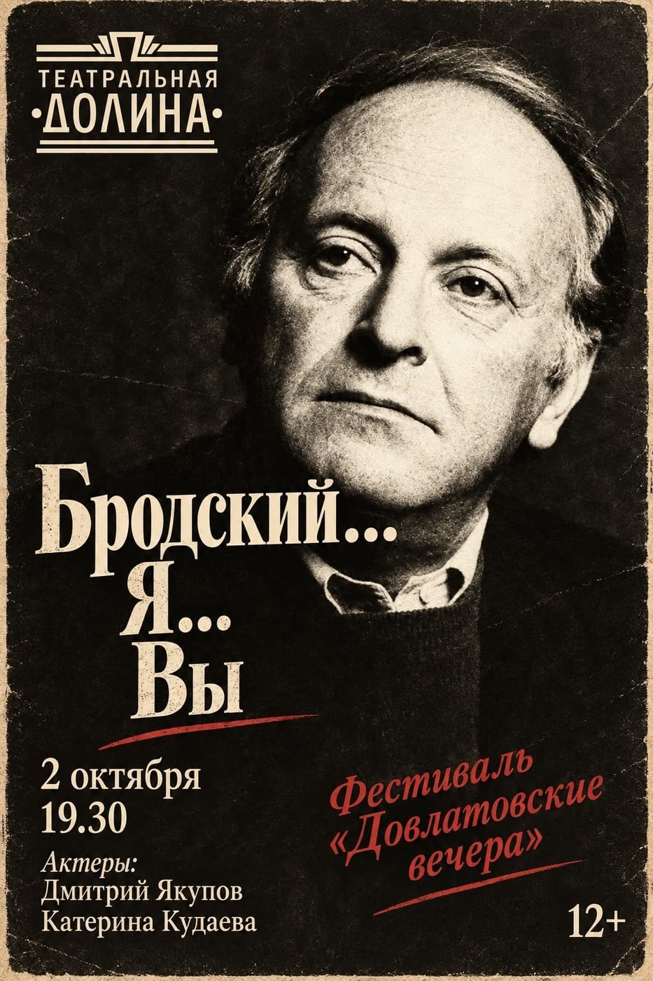 Фестиваль "Довлатовские вечера". День третий!