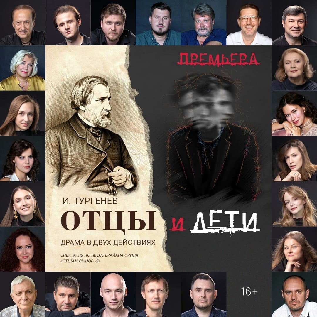 Премьера драмы «Отцы и дети» в Самарской драме