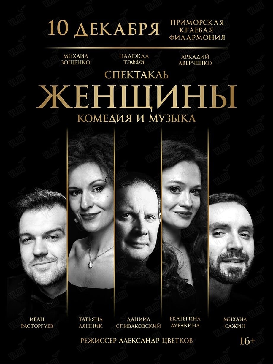 Спектакль «Женщины» — юмористические зарисовки из жизни
