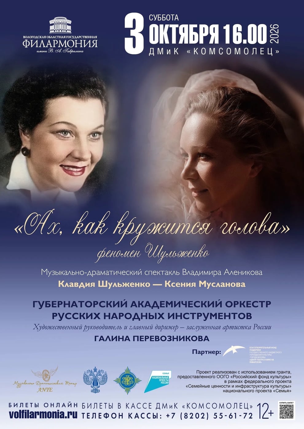 Спектакль «Ах, как кружится голова»