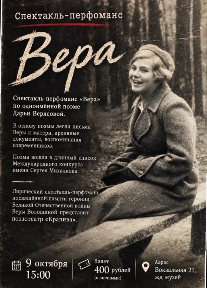 Пригашаем в Абакан! «Вера»: когда слово становится памятью