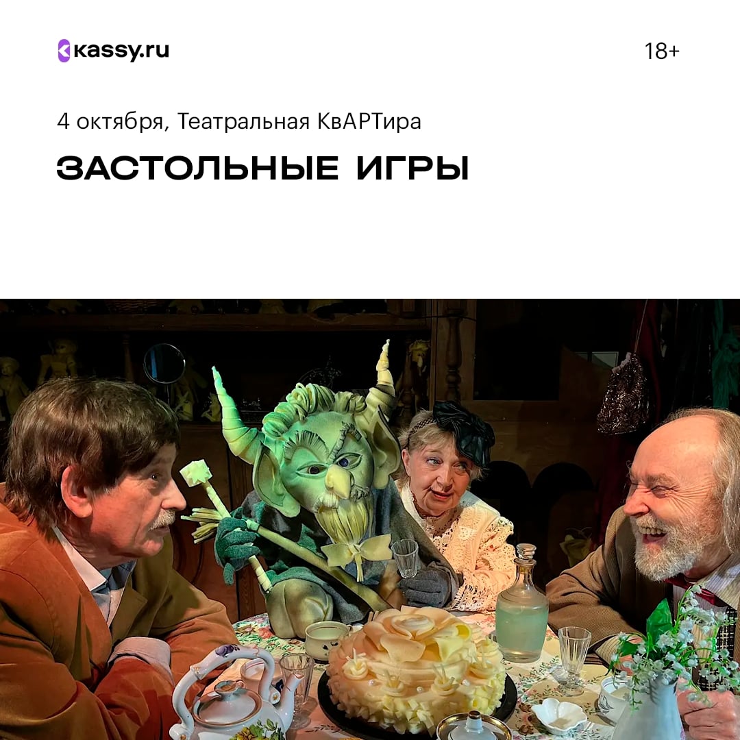 Спектакль «Застольные игры»