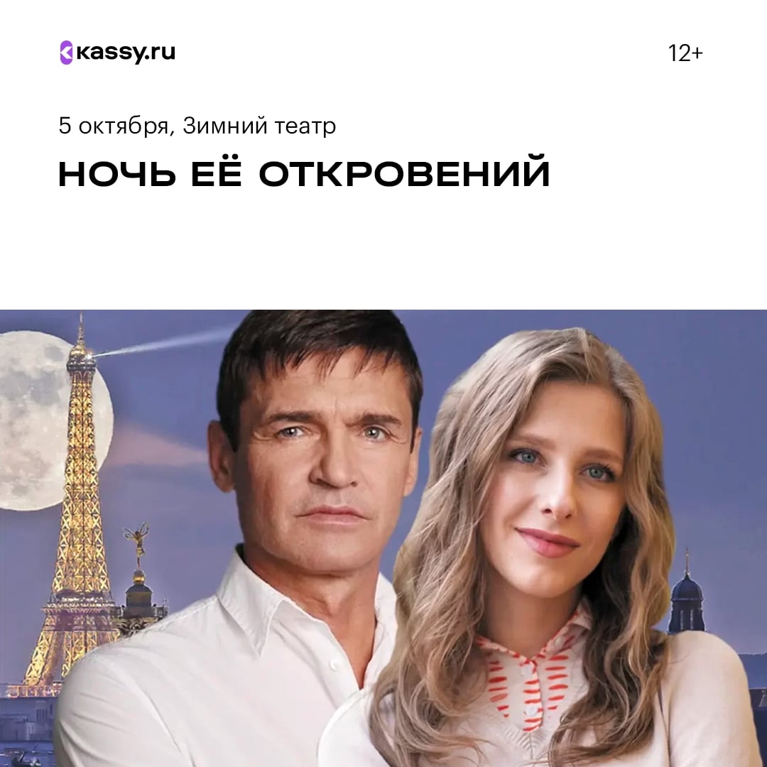 Спектакль «Ночь её откровений»