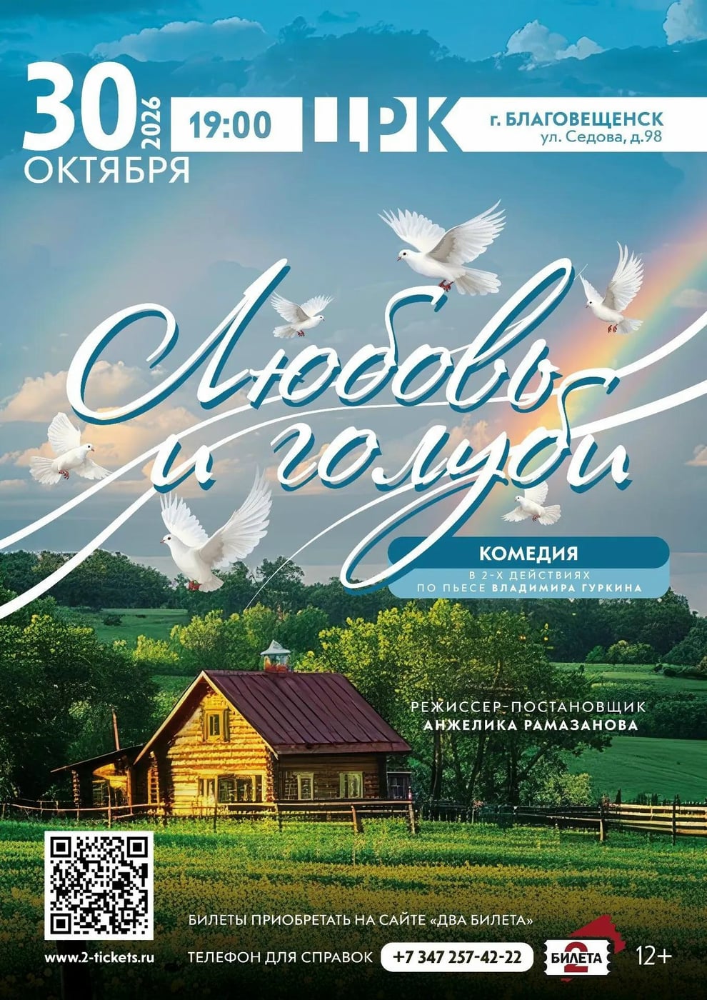 ЛЮБОВЬ И ГОЛУБИ | НОВАЯ ДАТА 30 ОКТЯБРЯ
