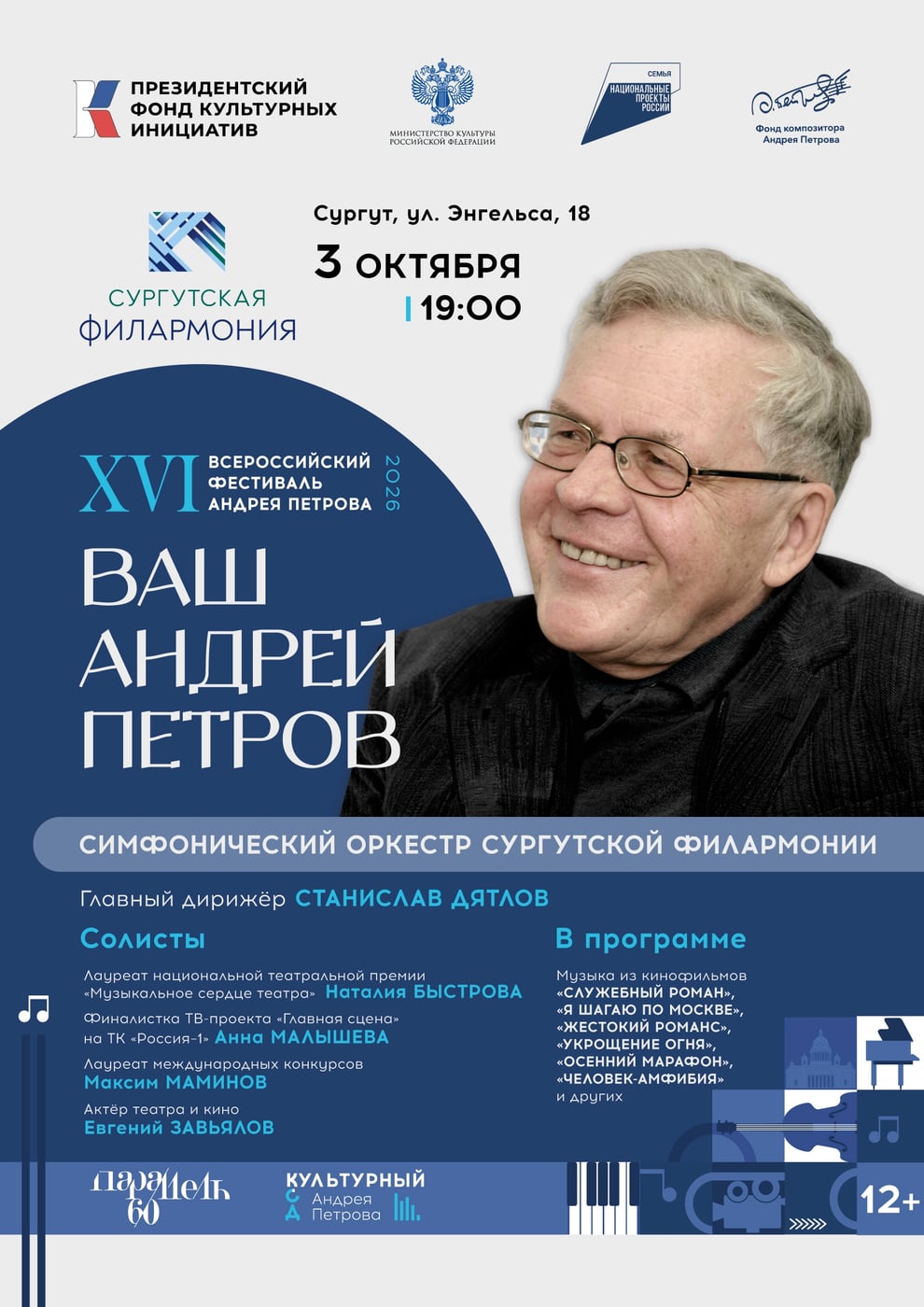 Концерт «Ваш Андрей Петров»