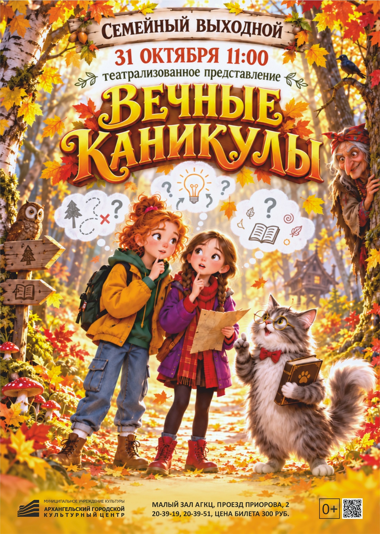 Театрализованное представление с мастер классом «Вечные каникулы»