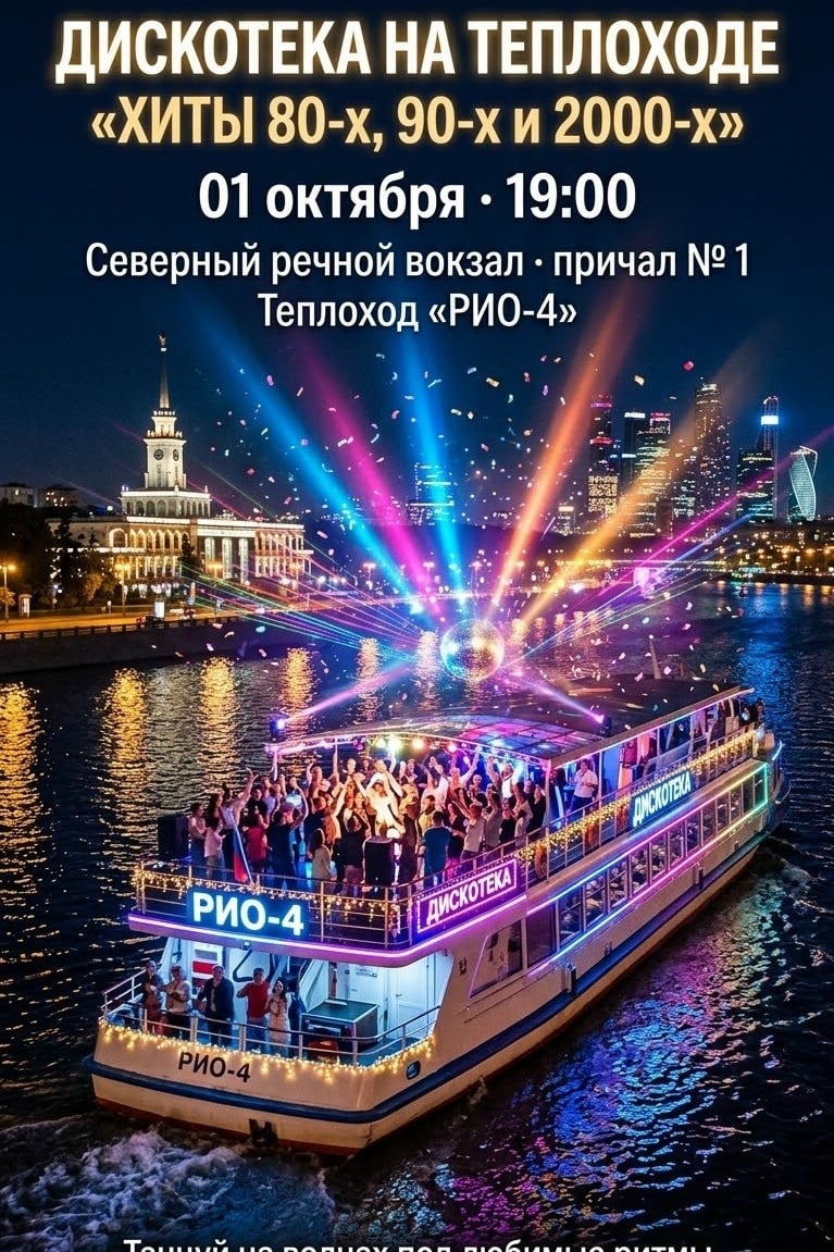 ПРИЧАЛ №1, Теплоход «РИО-4»