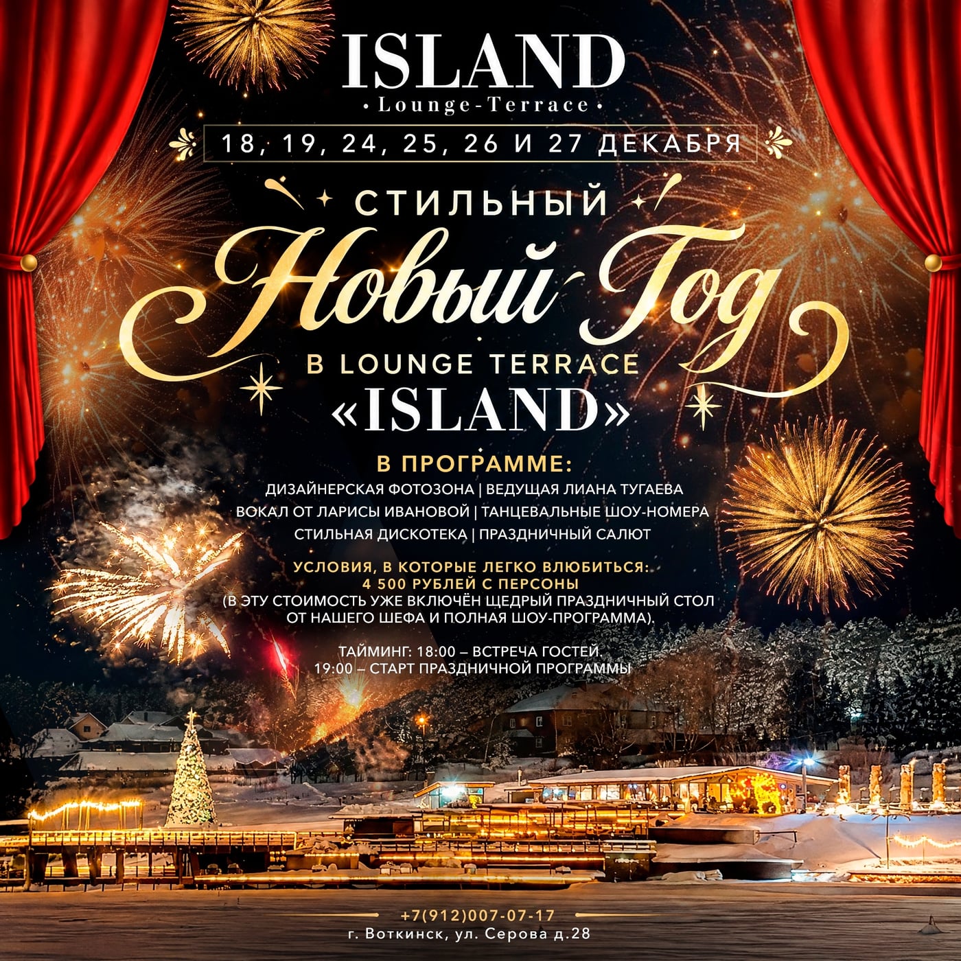 СТИЛЬНЫЙ НОВЫЙ ГОД В LOUNGE TERRACE «ISLAND»