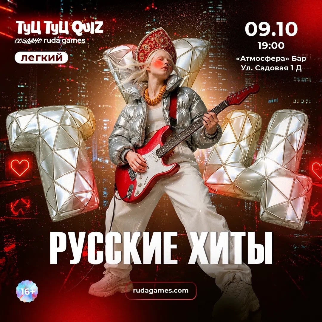 Я не могу без тебя… без нового Туц Туц Quiz «Русские хиты»!