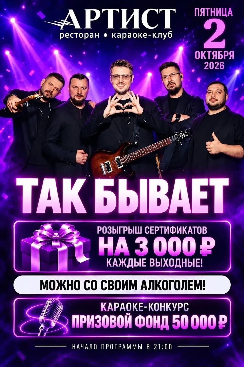 Выходные в «Артисте»!