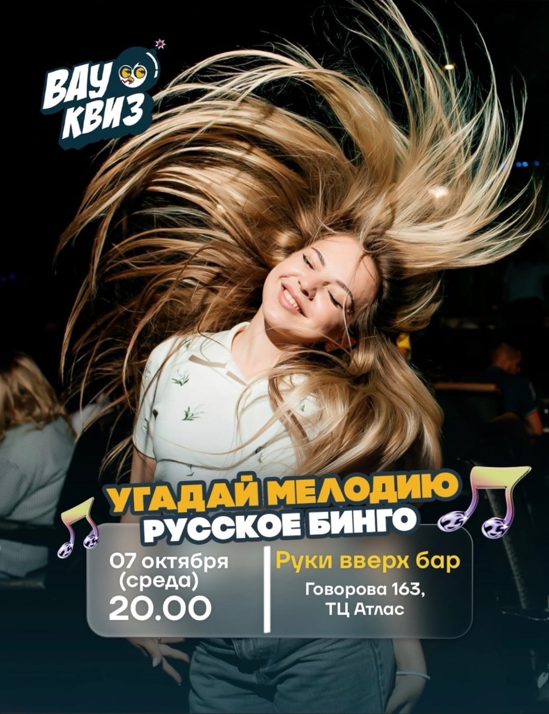ТАНЦУЙ, ПОЙ И ЛОВИ СВОЁ «БИНГО»! Самый драйвовый анонс октября!