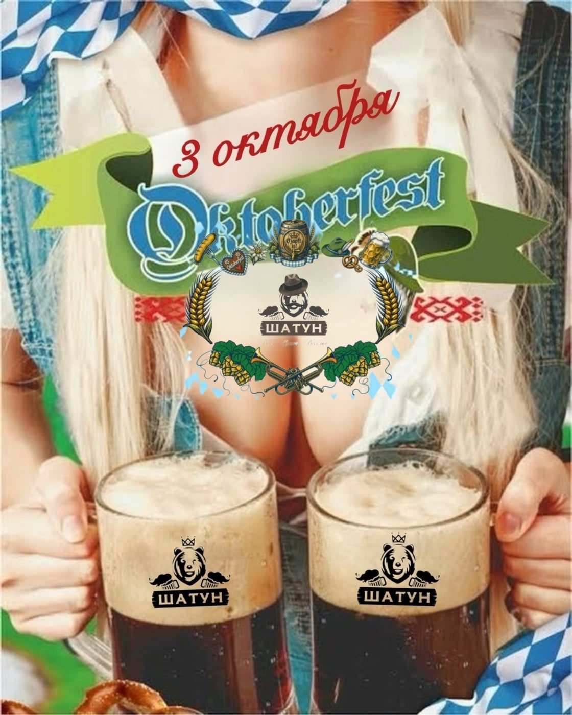 !! В эту субботу 03 октября в нашем баре пивная вечеринка Тебя ждет