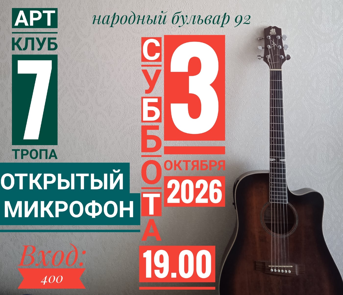3 октября ждём исполнителей, поэтов, авторов песен на открытый…