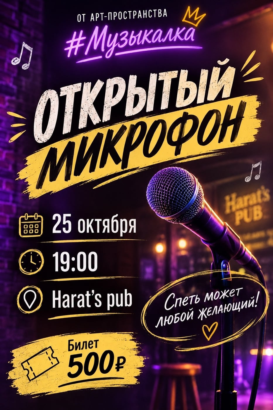 НОВЫЙ ОТКРЫТЫЙ МИКРОФОН — 25 ОКТЯБРЯ!