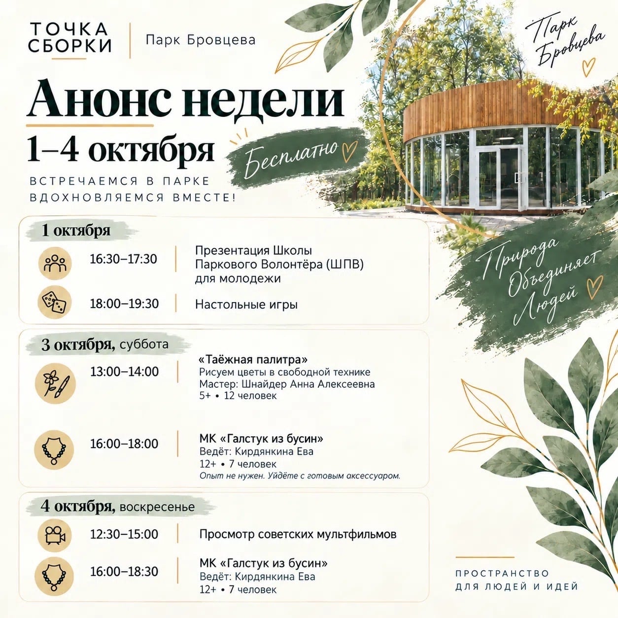 Новая неделя в «Точке сборки»: учимся, творим и проводим время вместе