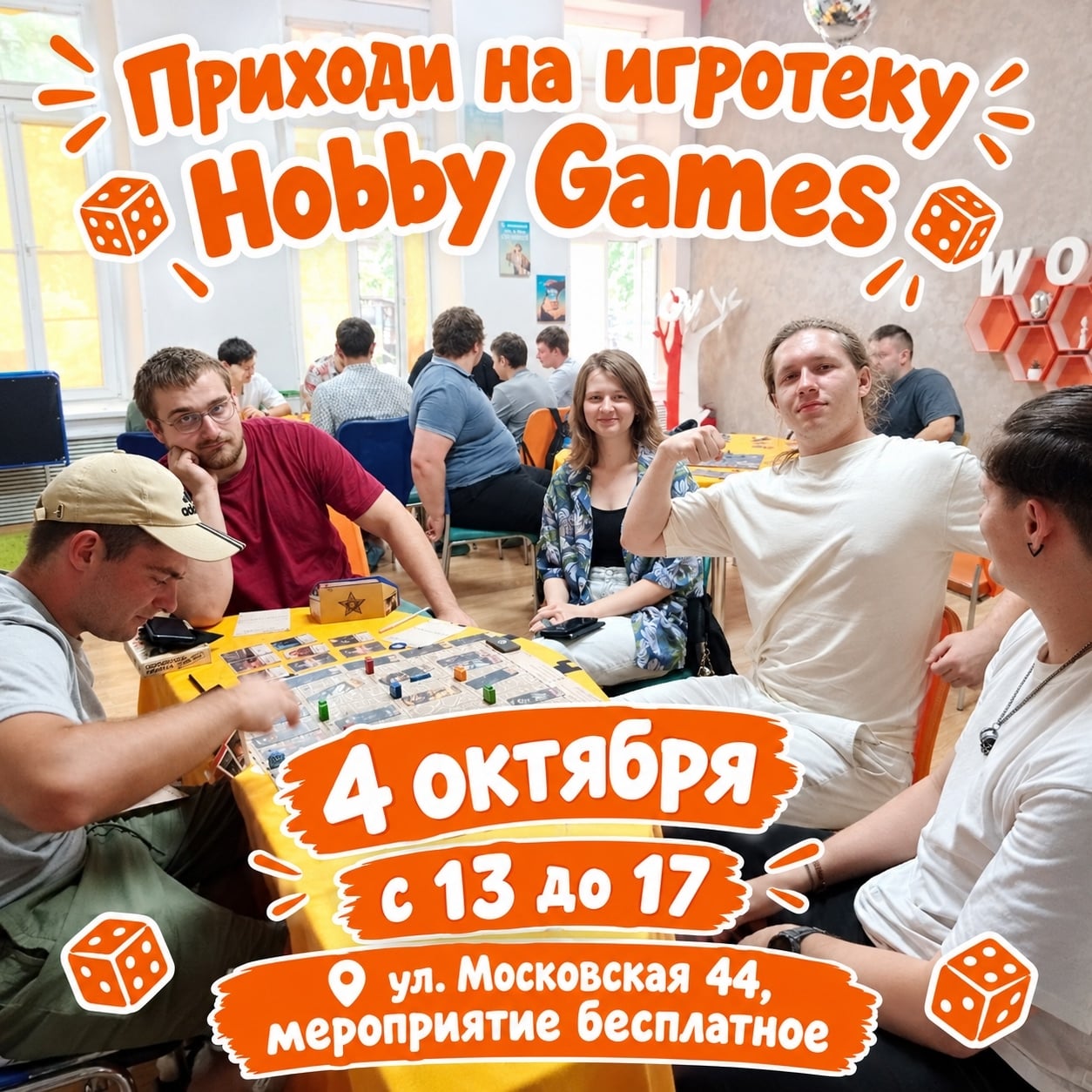 У нас отличные новости: 4 октября устраиваем большую игротеку в Hobby…