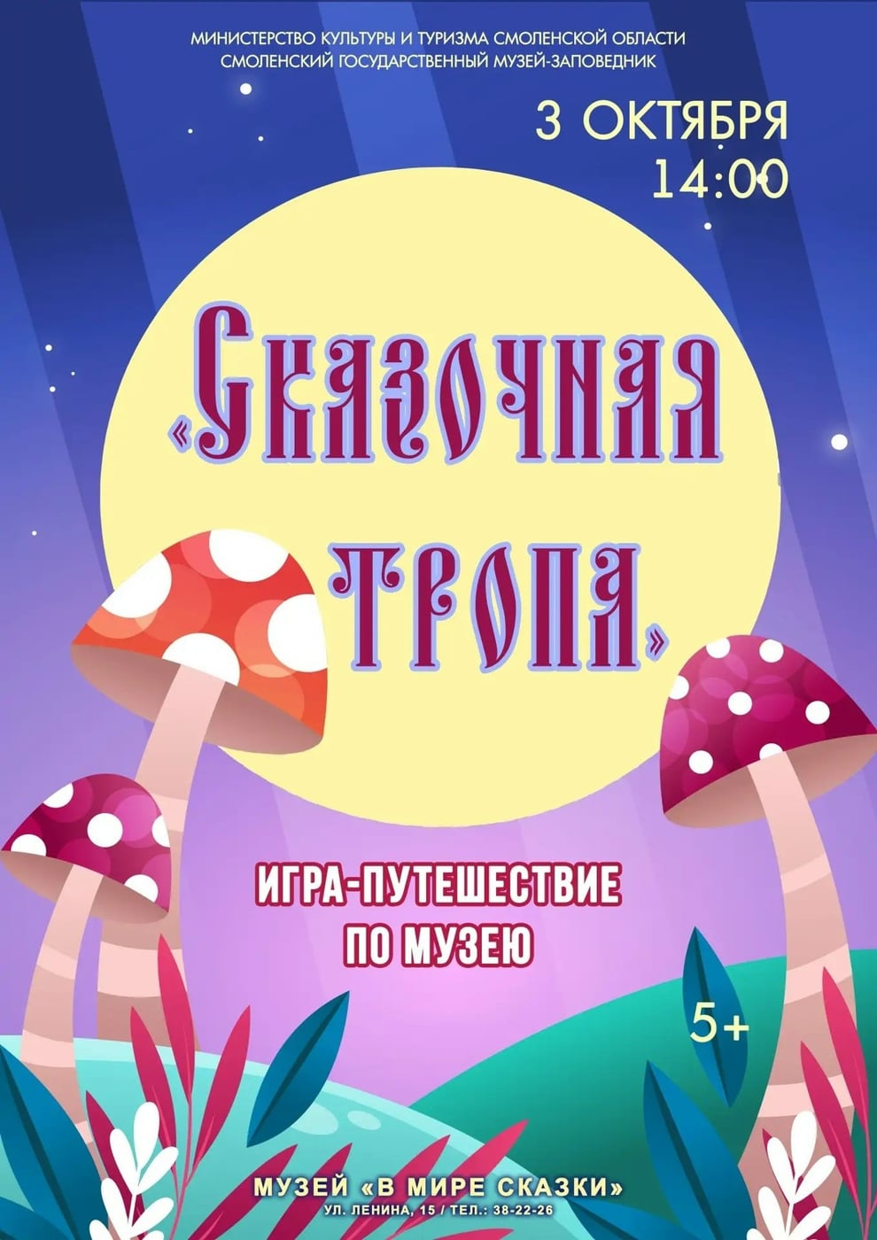 Музей «В мире сказки» приглашает на Сказочную тропу