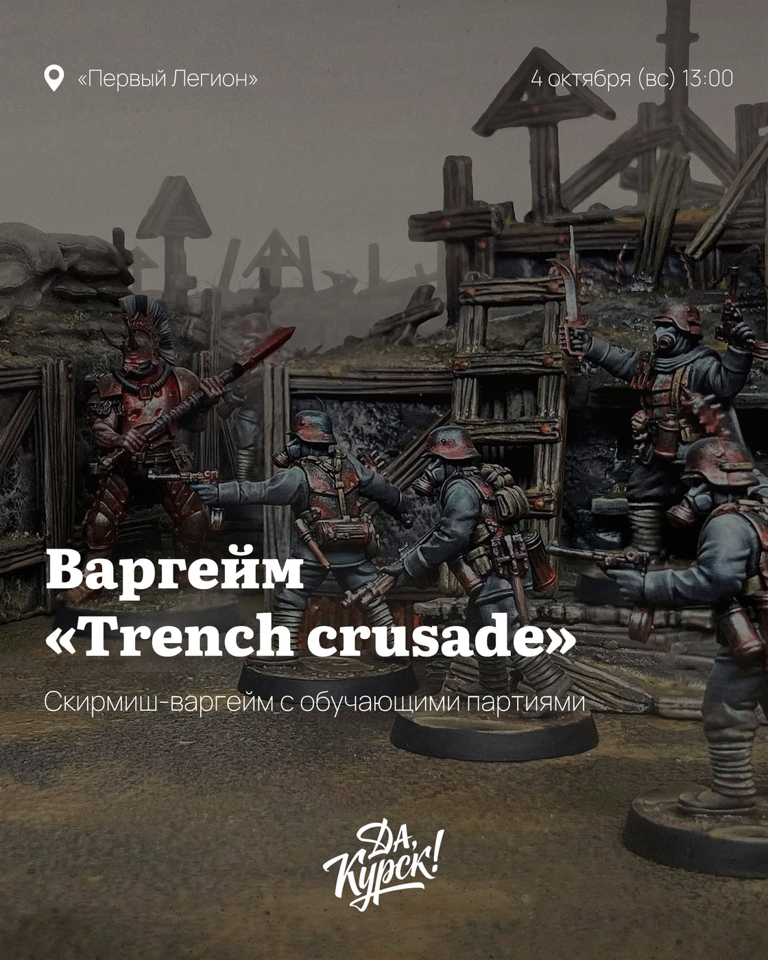 Варгейм «Trench crusade»
