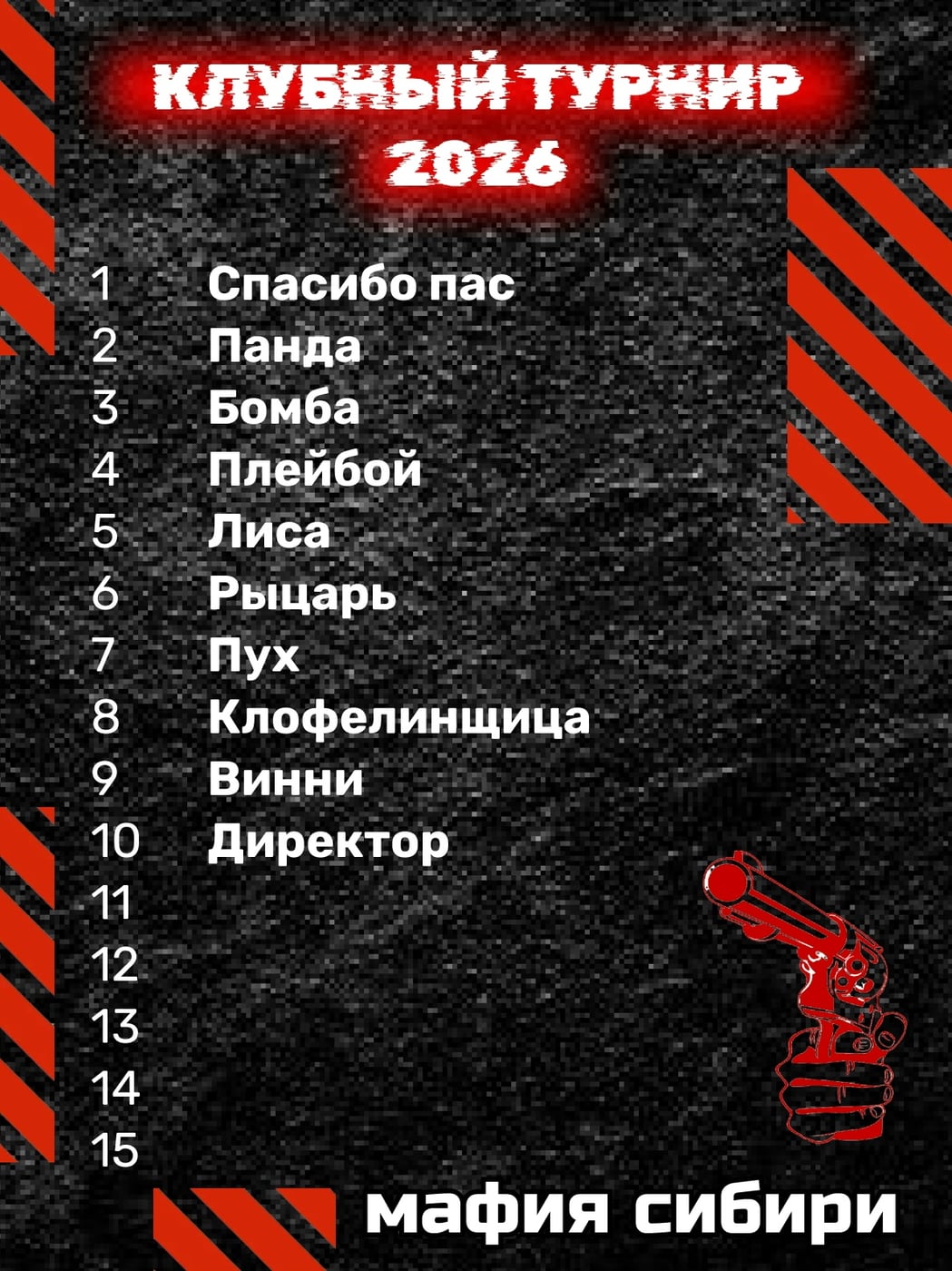 11 октября состоится первый внутриклубный рейтинговый турнир