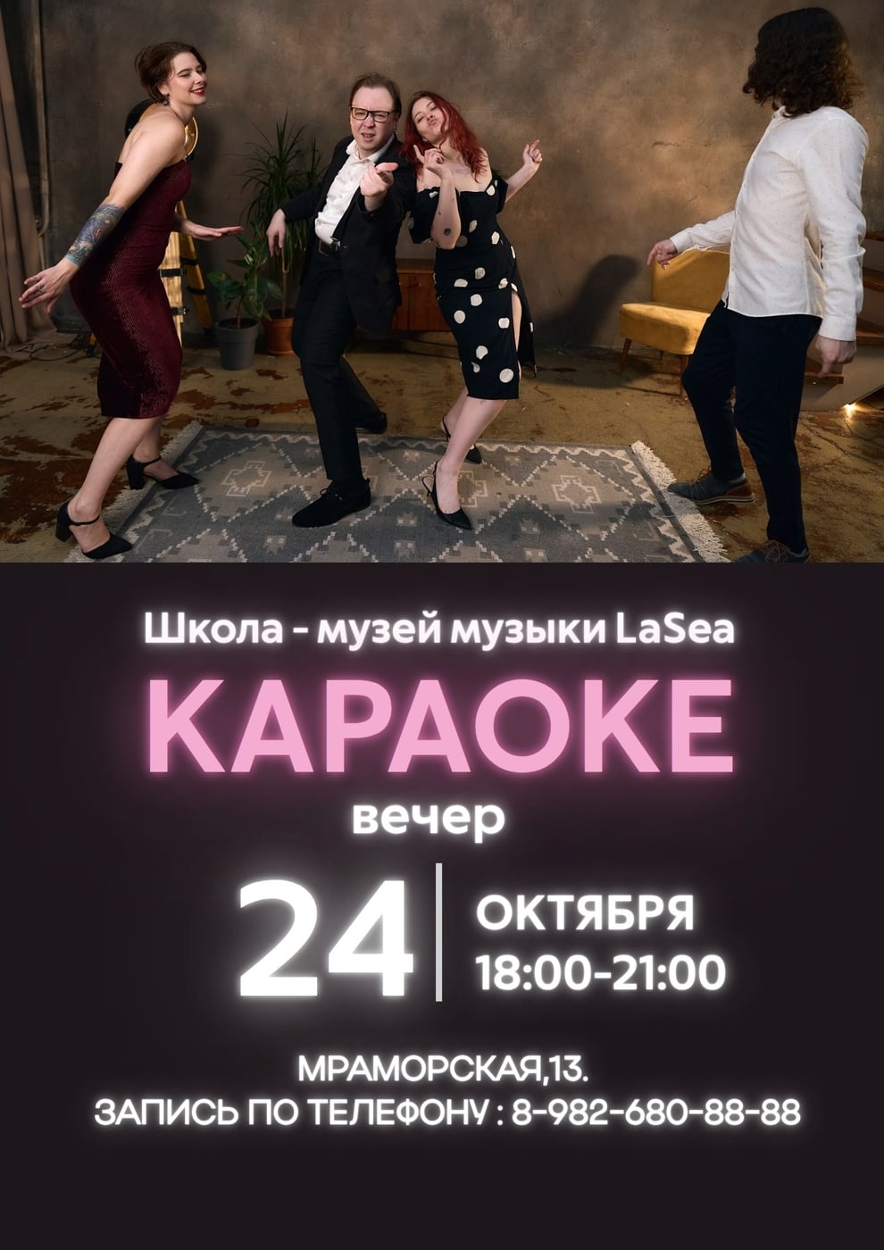 24 октября, 18:00, LaSea!