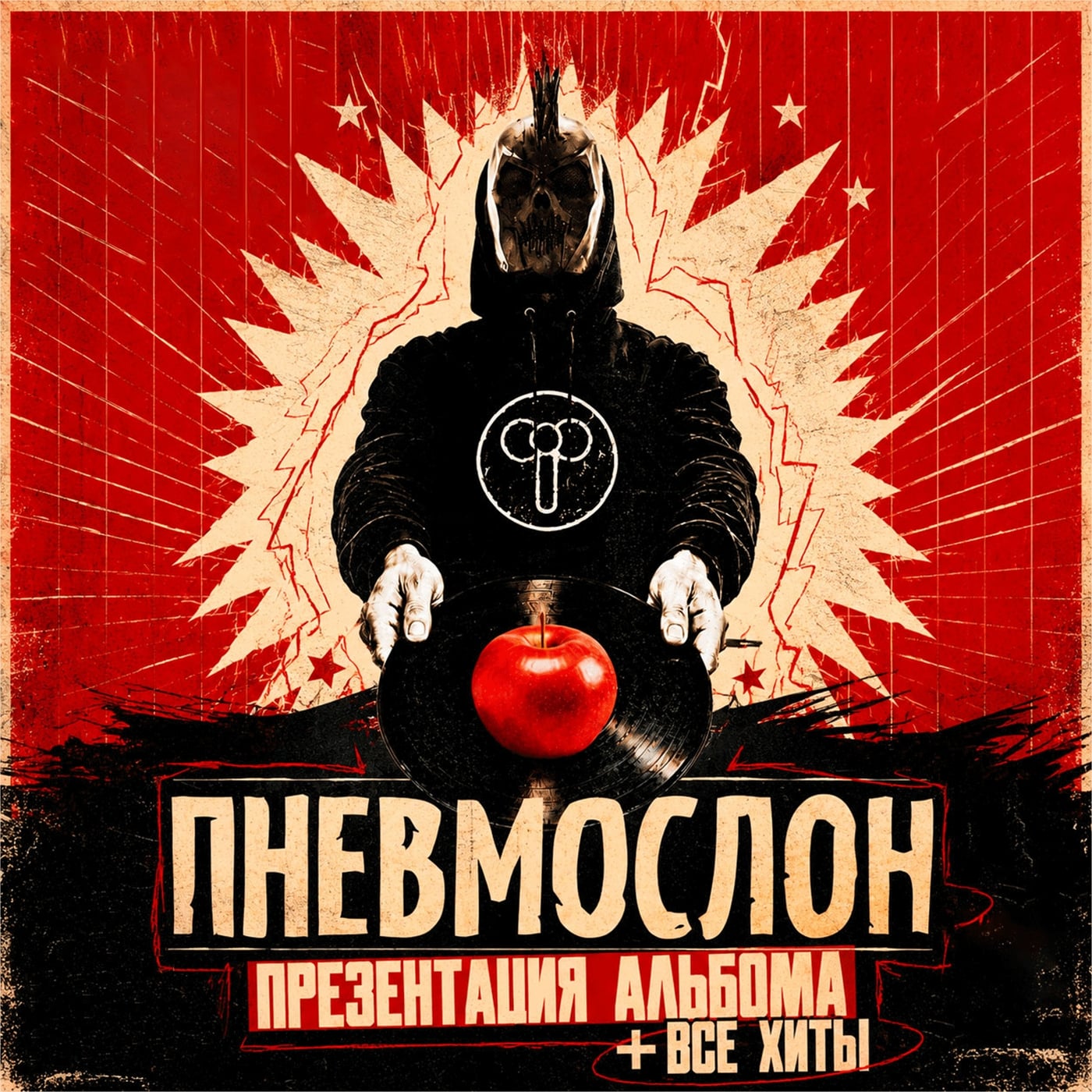 10 октября - большой сольный концерт ПНЕВМОСЛОН в Нижнем Новгороде!