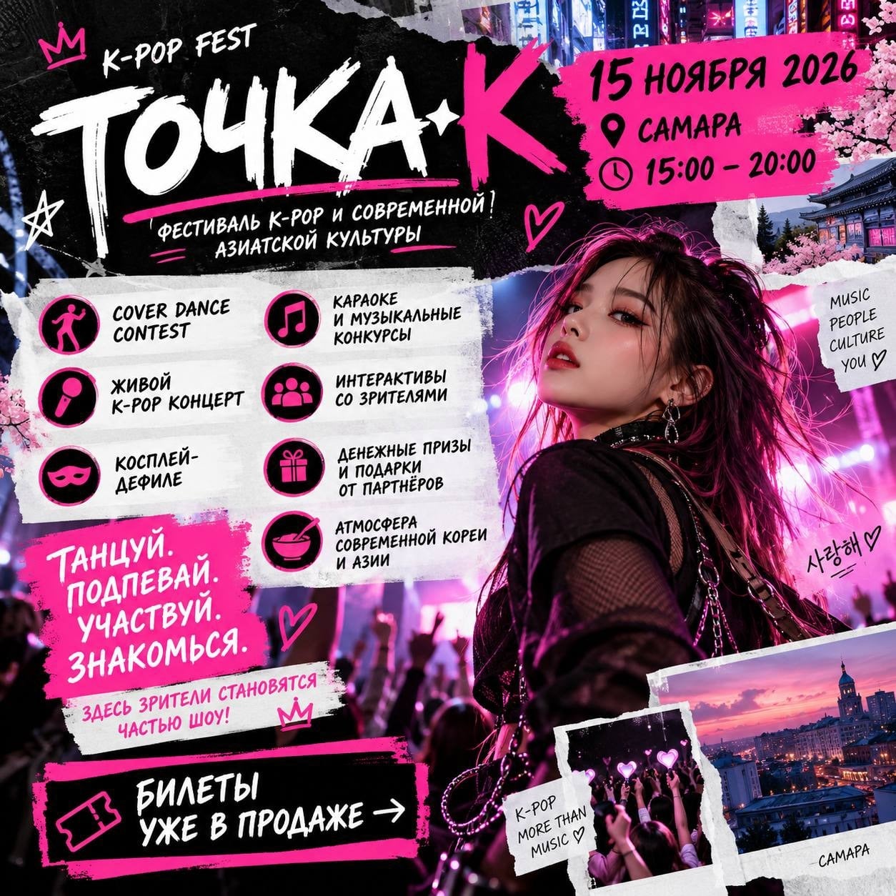 15 ноября Самара станет ТОЧКОЙ притяжения для тех, кто живёт K-POP и…