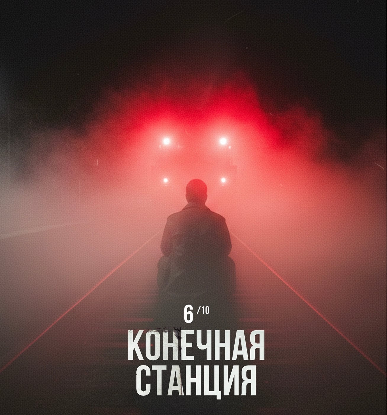 Психологический триллер в Твери 2004 года. В духе «Бумера» и «Брата»