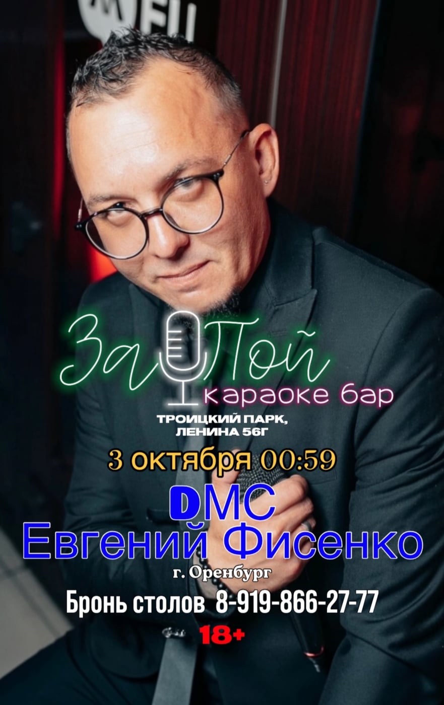 Караоке бар «ЗаПой»