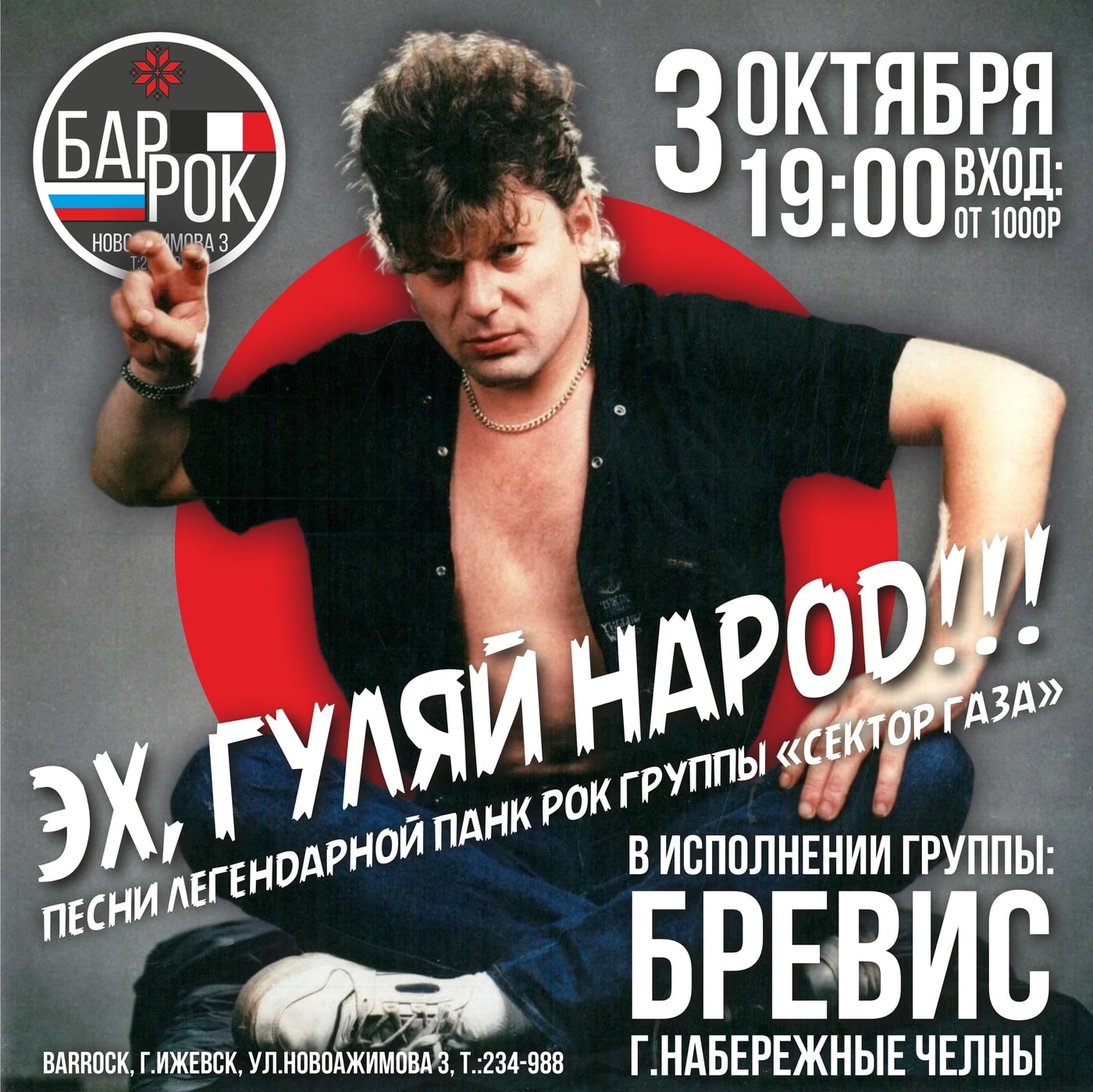02.10 Пт. 19:00 — OKTOBERFEST In BARROCK