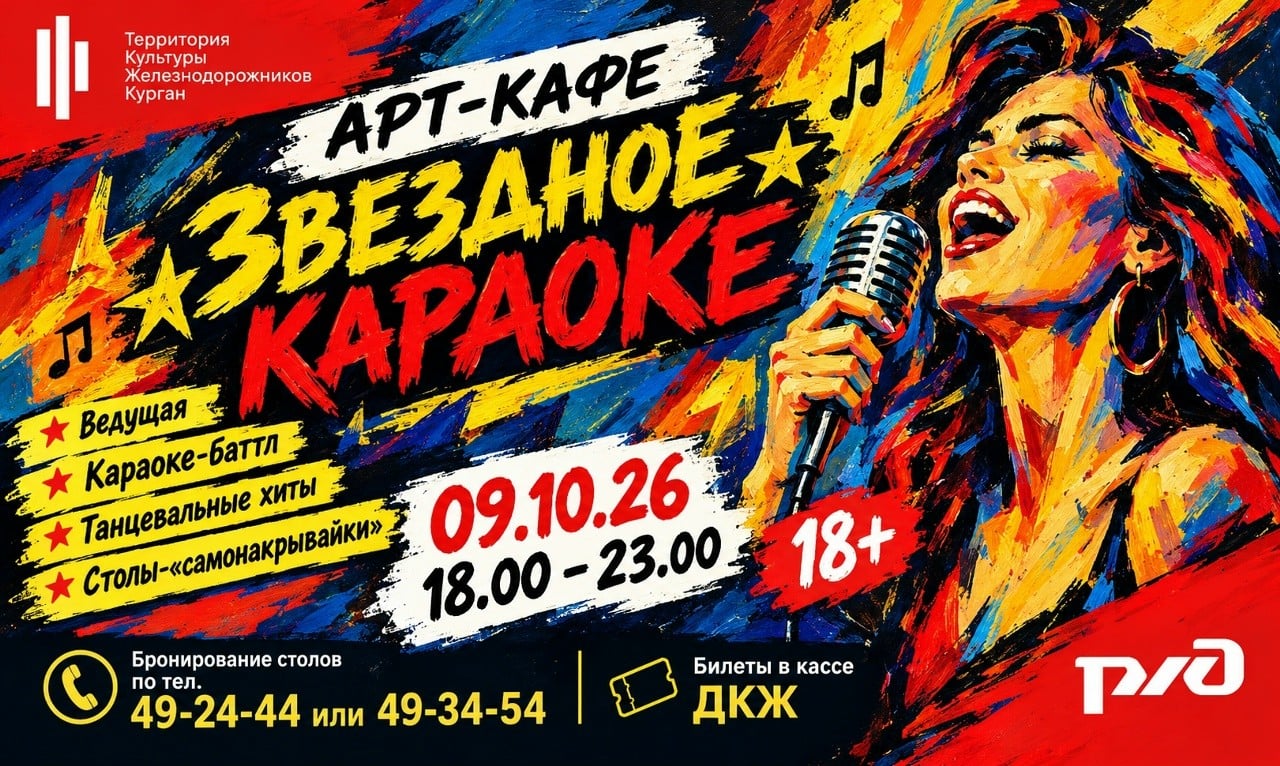 Звездное караоке пройдет в арт-кафе ДКЖ 9 октября
