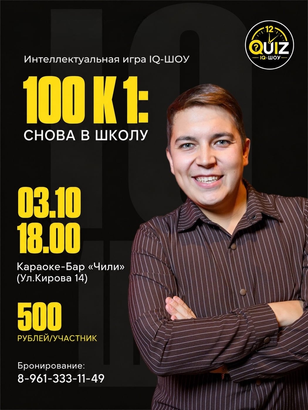 ТЕМАТИЧЕСКИЙ QUIZ: 100 к 1 «Снова в школу»