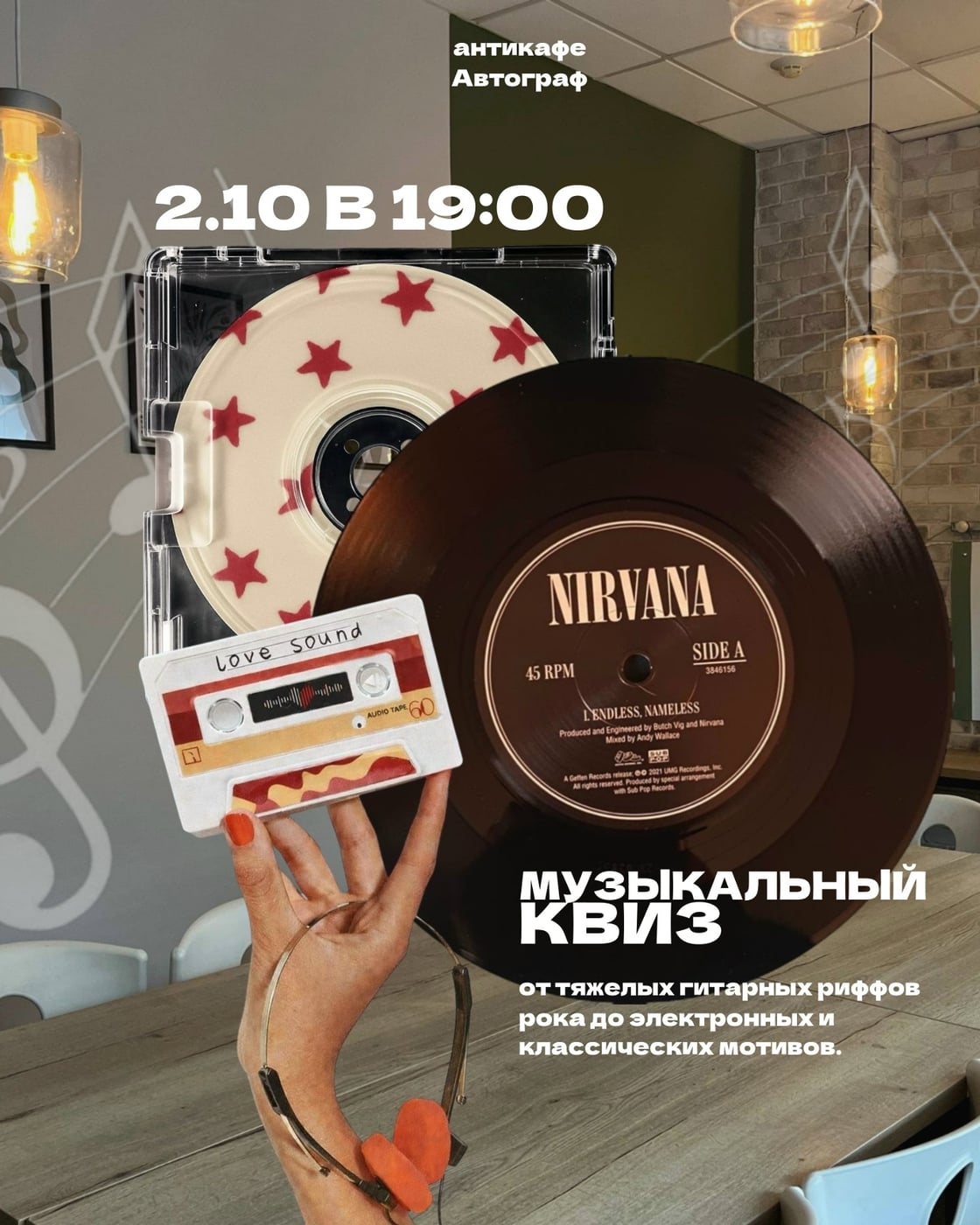 «Меломан? Докажи!» — музыкальный отрыв в нашем антикафе!